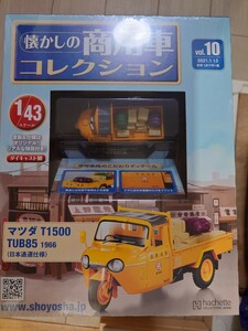 懐かしの商用車コレクション　マツダ　t1500 日本通運仕様　ミニカー　Hachette　アシェット