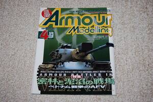月刊アーマーモデリング2003年4月号 VOL42