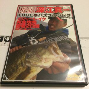 ★☆　　TRUE　バスフィッシング　メジャーレイク完全攻略　青野ダム　兵庫県　深江真一　　☆★