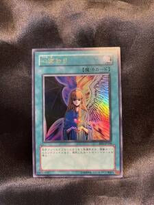 遊戯王カード　心変わり　ウルトラレア　BE1-JP168
