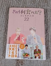 きのう何食べた?　22巻★よしながふみ_画像1