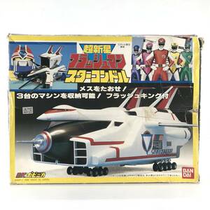 □中古品□ BANDAI バンダイ 戦隊系玩具 スターコンドル 超新星フラッシュマン DXポピニカシリーズ 開封済み 現状品 パーツ欠品