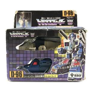 □中古品□ タカラ 旧タカラ ロボット系玩具 トランスフォーマー D-96 バトルトラップ 戦え!超ロボット生命体トランスフォーマー 現状品