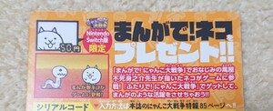 コロコロコミック １月号 にゃんこ大戦争 シリアルコード 「まんがで！ネコ」取引ナビ メッセージでのお取引