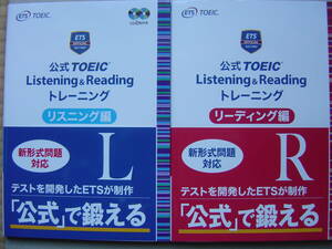 ★公式TOEIC Listening & Reading トレーニング『リスニング編＋リーディング編』送料230円★