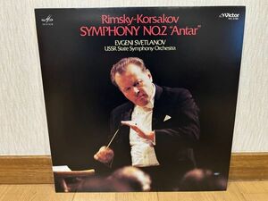 クラシックLP　日ビクター　VIC 2185　スヴェトラーノフ、ソヴィエト国立響　リムスキー＝コルサコフ／交響曲第２番「アンタール」