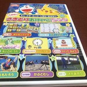 限定1名！DVD 入学前の　さきどりおけいこ　夏号　もじ　かず　えいご　ももたろう　ドラえもん　ポケモン　他　学習　幼稚園