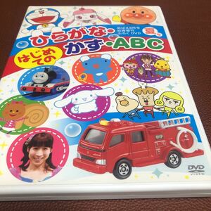 限定1名！DVD はじめてのひらがな・かず・ＡＢＣ めばえ　夏号　アンパンマン　ドラえもん　トーマス　トミカ　シナモロール　他