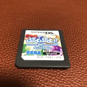 流星価格!DS 希少 体験版ソフト ぷよぷよ !! puyopuyo 20th アニバーサリー たいけんばん 非売品 NDS セガ SEGA 任天堂 。