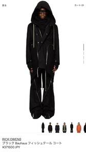 新品 rick owens fish tail bauhaus フィッシュテール コート 48 22SS