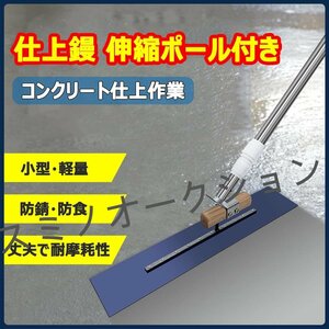 特価★★実用土間用仕上げ鏝厚さ0.6×長さ500mm伸縮ポール付き1m-2m調節可能左官コテ仕上げ マグネシウム鏝金コテ作業トップコート仕上作業