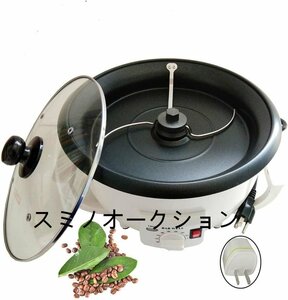 品質保証★ コーヒーロースター 自動 コーヒー生豆焙煎器 小型 コーヒー豆ロースター 焙煎器 業務用 家庭用 焙煎機 750g 温度調節可能100℃