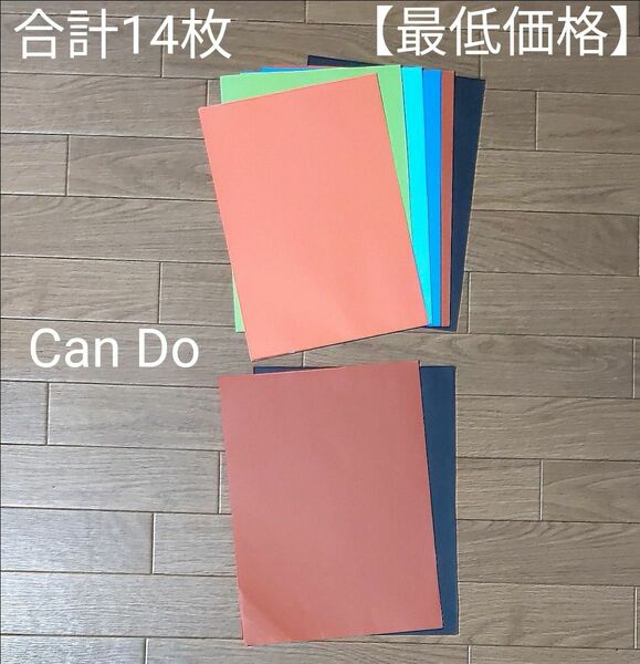 色画用紙　Can Do（キャンドゥ）　日本製　合計14枚　オレンジ　黄緑　水色　蒼　茶色　黒　6色　【最低価格】【全国送料無料】