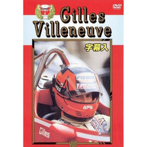 BOSCO DVD Gilles Villeneuve ジル・ヴィルヌーヴ SALE_画像1