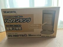 新品未使用 MORITA DENKO(ユーイング) ハロゲンヒーター MS-H807TS(C) ハロゲンランプ 森田電工_画像1