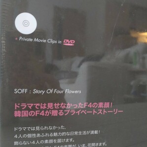 【未開封品】韓国ドラマ 花より男子F4 PHOTO BOOK SOFF Story Of Four Flowers イ・ミンホ キム・ヒョンジュン キムボム キムジュン DVDの画像4