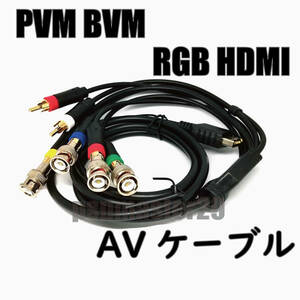 【送料無料】 PS1 PS2 RGBS BNC ソニー SONY PVM BVM HDMIコンバーター RGB AVケーブル 互換品