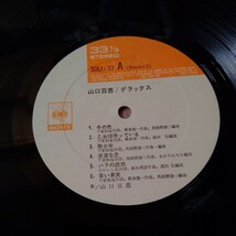 昭和レトロ SONY soli 56-57 ソニー LPレコード 山口百恵/デラックス 廃盤 山口百恵 アイドル グッズ　_画像8