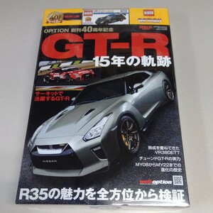 絶版品 OPTION 創刊40周年記念 特別付録 トミカ付き 日産 GT-R レーシング 限定 トミカ スカイライン ミニカー 日産自動車 ニッサン