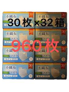 不織布 3層マスク レギュラー30枚入 32箱セット 960枚