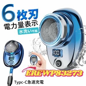 新入荷★シェーバー 髭剃り 男性 6枚刃 電動シェーバー 小型 充電式 電力量表示 回転式 水洗い可 お手入れ簡単 USB Typc-C急速充電