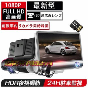 ドライブレコーダー 360度 前後 2カメラ 4.0インチ 300万画素 駐車監視 32GBカード付き 吸盤 運転対策 動体検知 HD 高画質 1080P