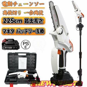 チェーンソー 高枝切り 充電式 マキタ 18Vバッテリー互換 高枝切り電動チェーンソー 130cm 伸縮可能 長さ調節 角度調節 バッテリー付き