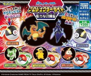 ポケモン プロジェクターライト 新たな冒険編 5種フルコンプ