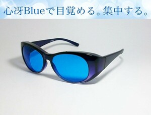 『心冴Blue』ココブルー　サングラス 【東海光学】趣味・勉強・仕事に集中したい時に 紫外線カット/青色光カット　心冴ブルー