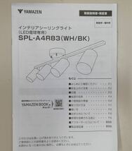 YAMAZEN 山善 インテリア シーリングライト SPL-A4R83(WH) ホワイト E26口金専用 LED電球専用 4灯 箱付 29-64_画像4