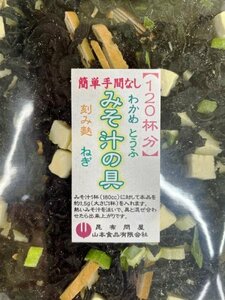 74002-2 miso soup. .180g...[120 cup minute ] easy time none ...*. tortoise *... bran * leek 