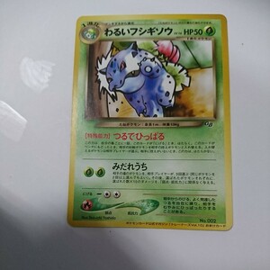 ポケモン　わるいフフシギゾウ　初版　マークなし　裏旧　ほぼ美品