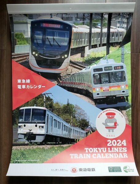 【送料込み】東急 電車カレンダー2024年