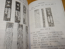 rarebookkyoto　J43　美術資料　曹素空製墨世家　古墨　老舗　周紹良　2003年　北京古籍　掛け軸　焼物　墨蹟　中華民族　宋代_画像4