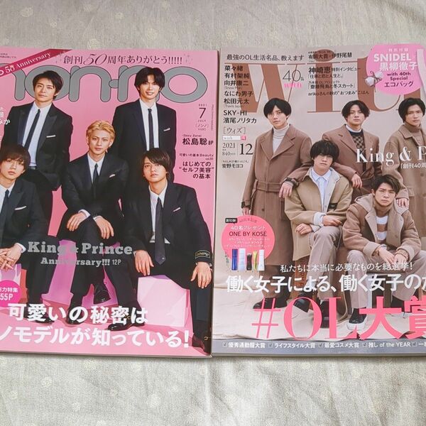 non・no　2021年7月号　　with　2021年12月号　　King＆Prince　表紙2冊セット