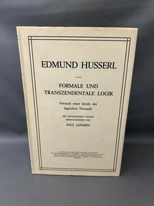 洋書ドイツ語★『フッサール全集 第17巻 形式論理学と超越論的論理学』 1974年★除籍本★Husserl 「Formale und Transzendentale Logik」