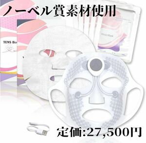 フェイスマスク 美顔器 美容機 自宅エステ（マスク+パック5枚セット）