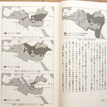 生き残った帝国ビザンティン (講談社現代新書1032) 井上浩一著_画像8