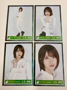 櫻坂46 欅坂46 土生瑞穂 2019 AUTUMN 生写真 4枚セット