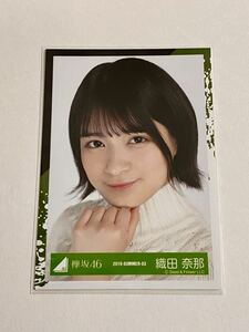 櫻坂46 欅坂46 織田奈那 2019 SUMMER 03 生写真