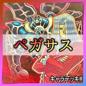 No.198 ペガサス デッキ 遊戯王 構築済みデッキ　キャラデッキ