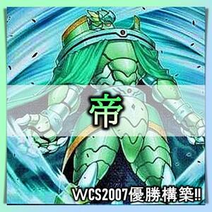 No.204 ＷCS2007年優勝 帝 デッキ 遊戯王 構築済みデッキ