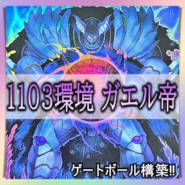 No.206 1103環境 ガエル帝 デッキ 構築済みデッキ ゲートボール