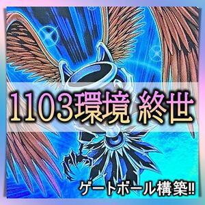 No.208 1103環境 終世 デッキ 遊戯王 構築済みデッキ　ゲートボール