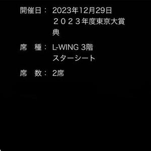 12/29 大井競馬場　東京大賞典　当日　L-WING 3F スターシート　2連番