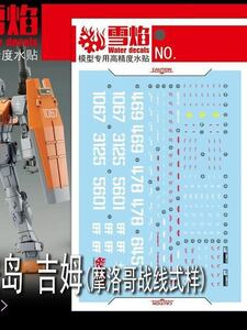 HG 1/144 ジム モロッコ戦線仕様用蛍光水転写式デカール　他社製