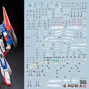 RG 1/144 Zガンダム用蛍光水転写式デカール　並行輸入品　ゼータ