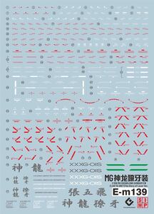 MG 1/100 シェンロンガンダム EW/ タウヤー装備用蛍光水転写式デカール　並行輸入品
