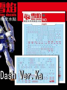 MG 1/100 Vダッシュガンダム Ver.Ka 用蛍光水転写式デカール　並行輸入品