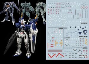 HGガンダム エアリアル改修型/HG ファラクト/HG ザウォート/HG ハインドリー用蛍光水転写式デカール　並行輸入品